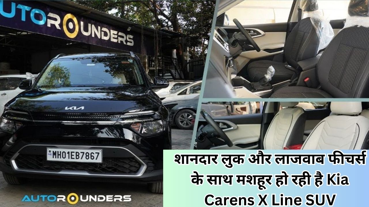Ertiga का धंदा ठप कराने आ गयी है Kia Carens X Line SUV, शानदार लुक, लाजवाब फीचर्स के साथ बाजार में हो रही है मशहूर