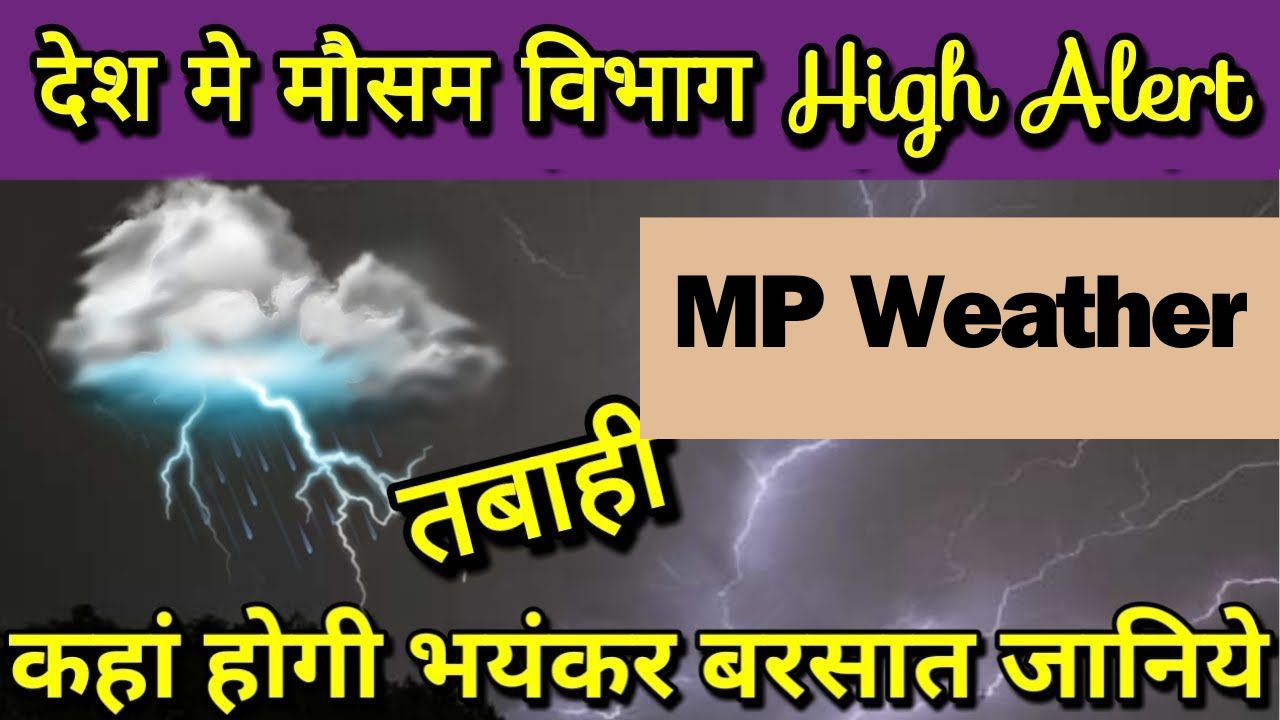 MP में आने वाले 24 घंटे में मचेगी भारी तबाही इन 10 जिलों में जमकर बरसेंगे बादल, IMD ने दी चेतावनी