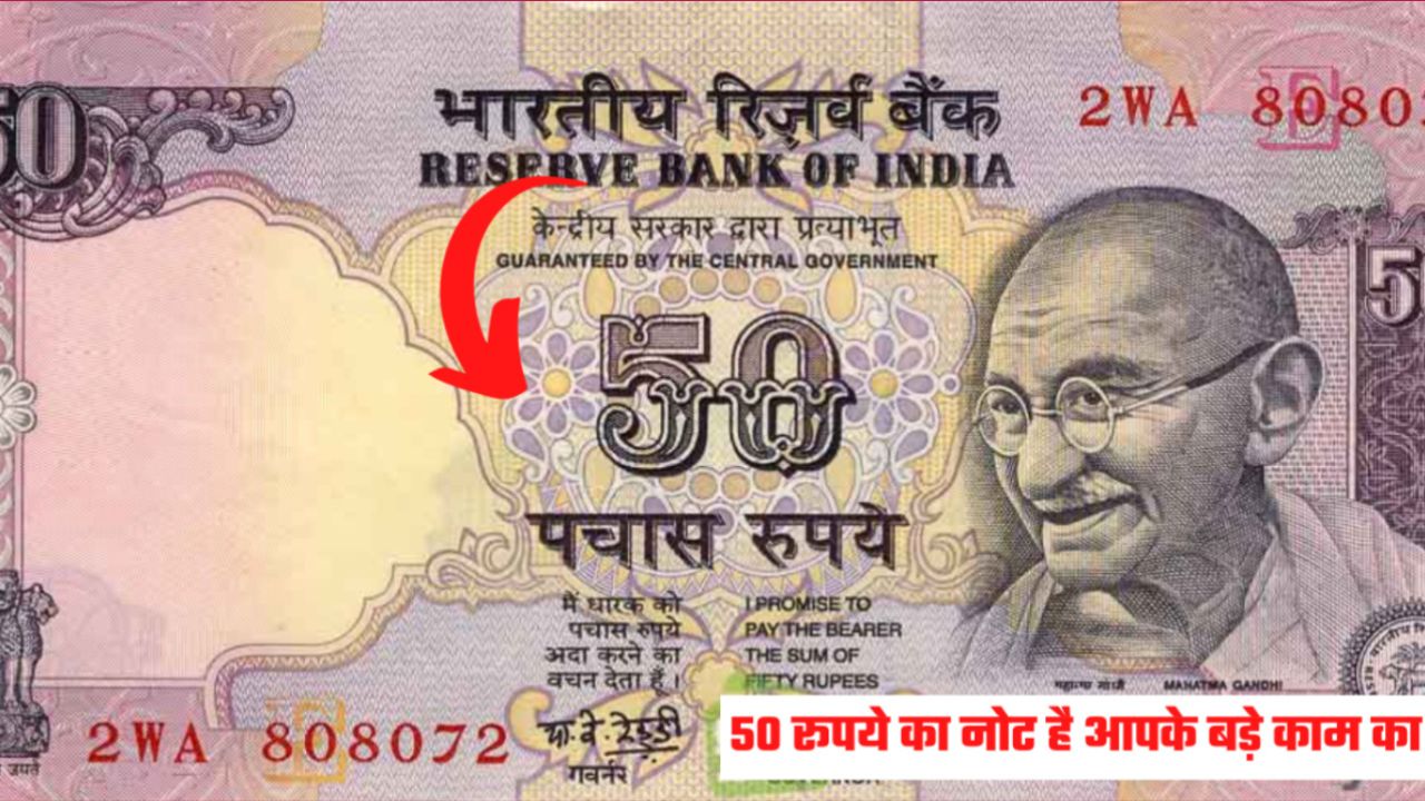 50 रुपए का ये नोट बना देगा अमीरचंद, मात्र 1 दिन में कर लेंगे छप्परफाड़ कमाई, अभी करें Sell