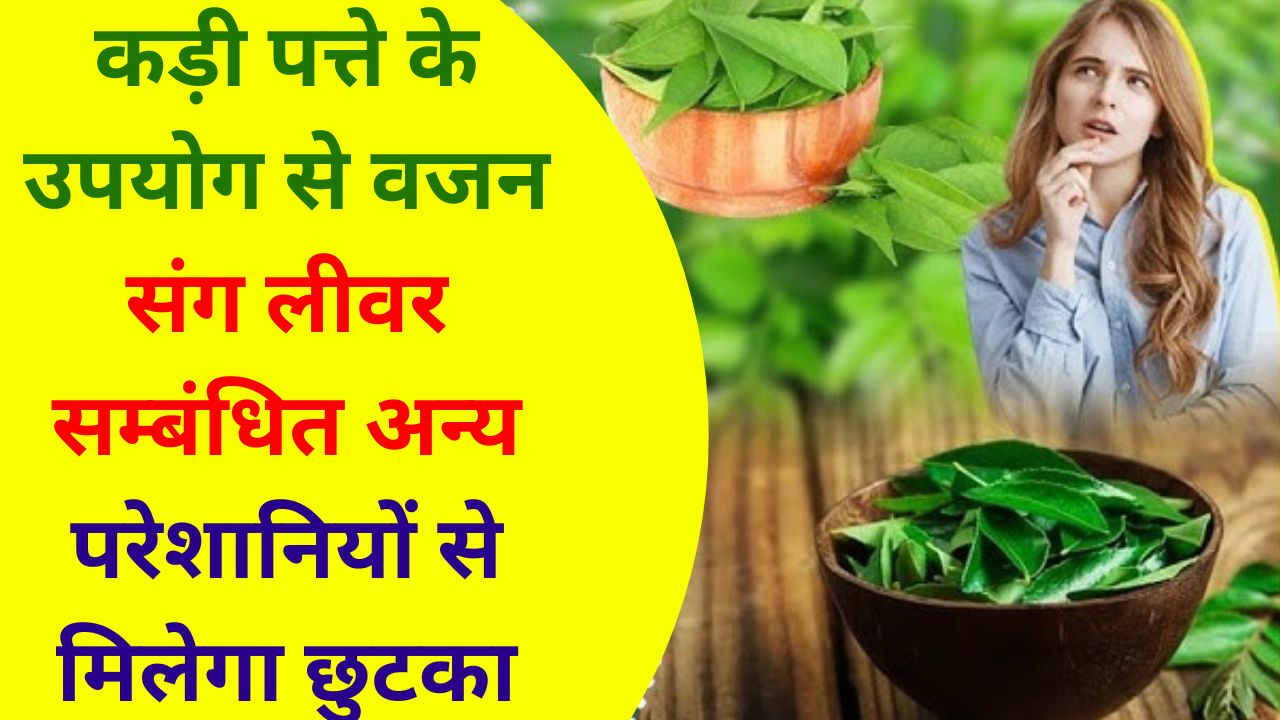 Curry Leaves Benefit
