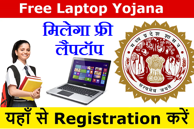Mp Free Laptop Yojana Apply Online 2024